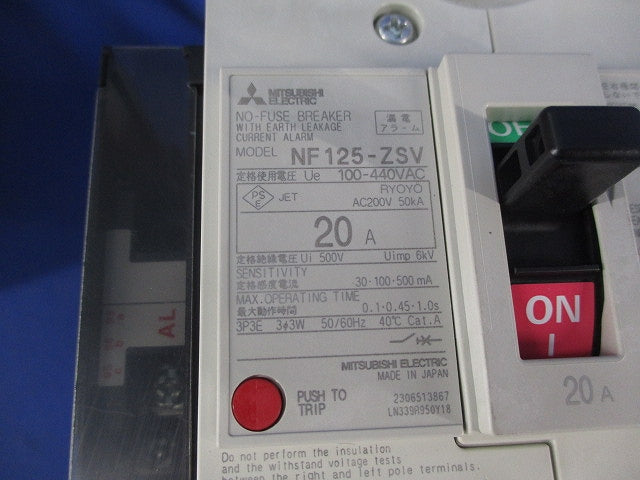 ノーヒューズ遮断器3P3E20A NF125-ZSV