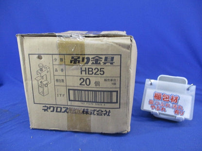 吊り金具(20個入) HB25