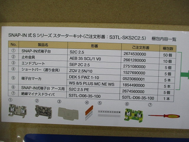 SNAP-IN式 端子台スターターキット S3TL-SKS2C2.5