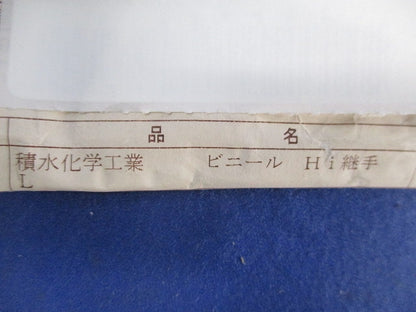 ビニールHi継手セット(混在3個入) 型番不明