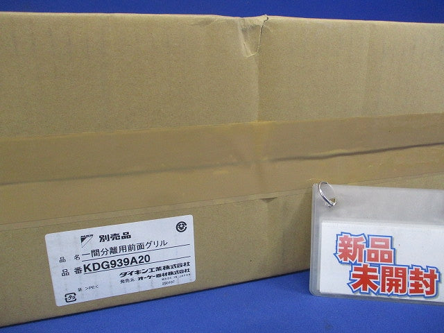 一間分離用前面グリル オーケー器材 KDG939A20