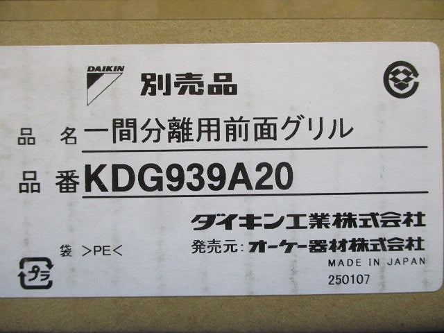 一間分離用前面グリル オーケー器材 KDG939A20