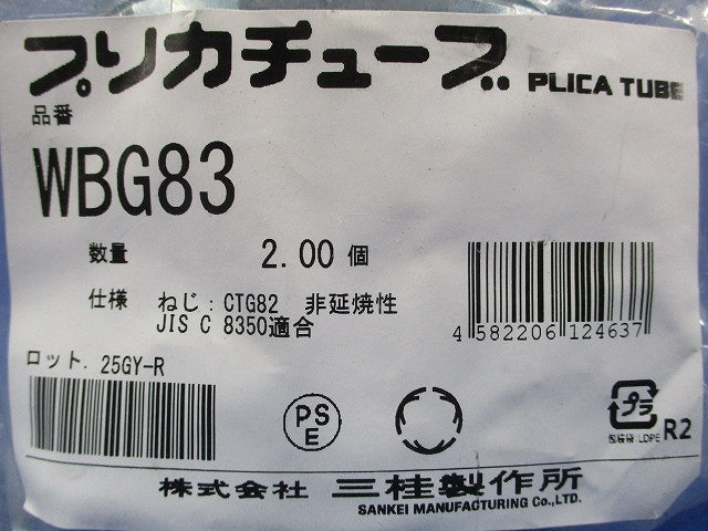 防水プリカ用コネクタ(２個入) WBG83-02