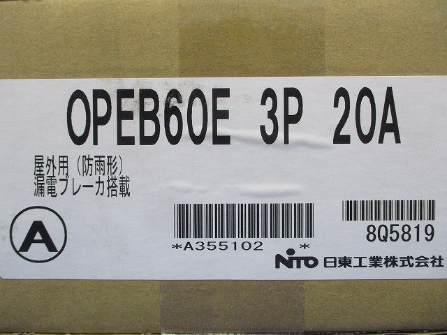 屋外用プラスチックエンクローズブレーカ 3P20A OPEB60E3P20A