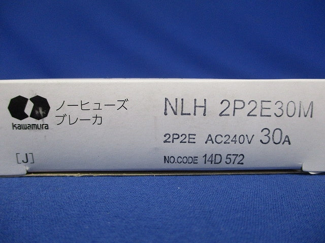 ノーヒューズブレーカ 2P2E AC240V 30A NLH2P2E30M