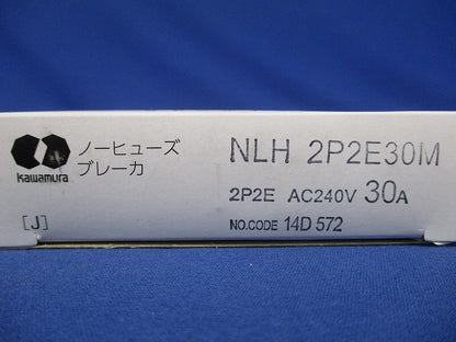 ノーヒューズブレーカ 2P2E AC240V 30A NLH2P2E30M