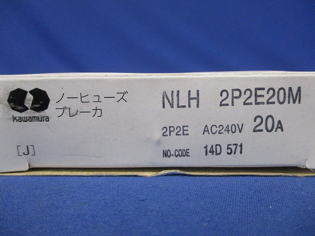 ノーヒューズブレーカ 2P2E20A AC240V NLH2P2E20M