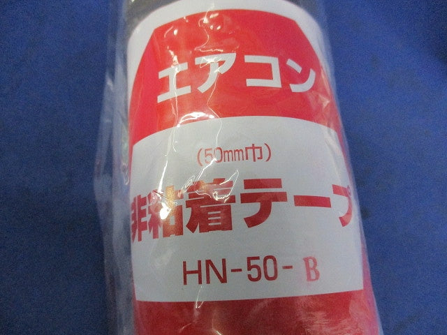 非粘着テープ(ブラウン)(５個入) HN-50-B