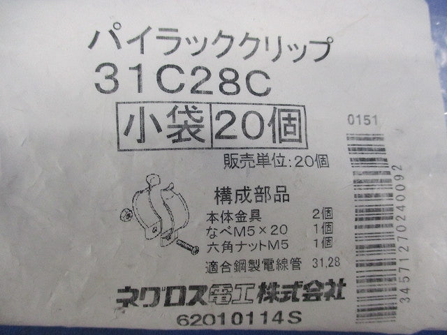 パイラッククリップ(20個入) 31C28C