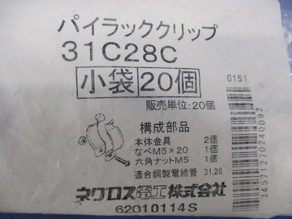 パイラッククリップ(20個入) 31C28C