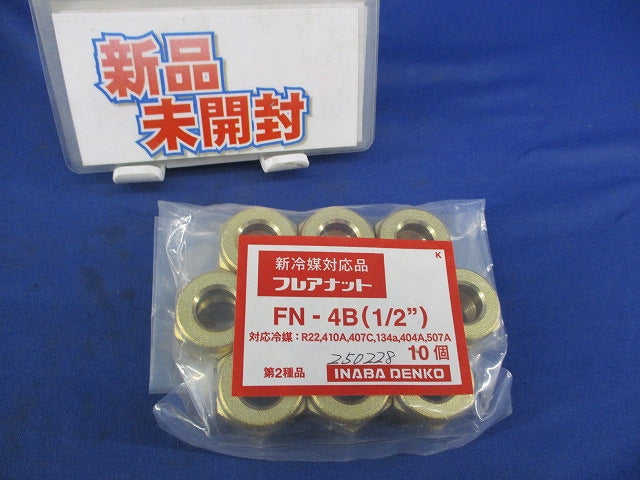 フレアナット(10個入) FN-4B
