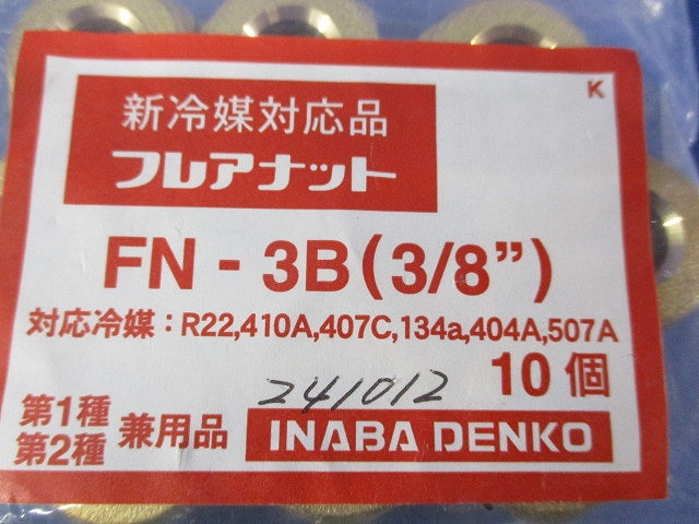 フレアナット(10個入) FN-3B