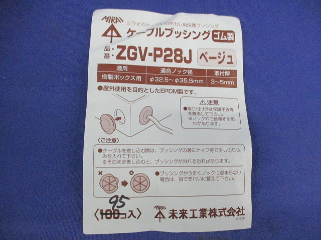 ケーブルブッシング(ゴム製)(95個入)(ベージュ) ZGV-P28J