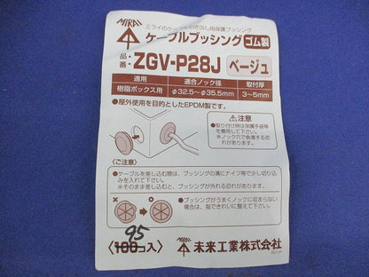 ケーブルブッシング(ゴム製)(95個入)(ベージュ) ZGV-P28J