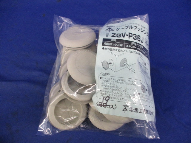 ケーブルブッシング(19個入)(ベージュ) ZGV-P36J