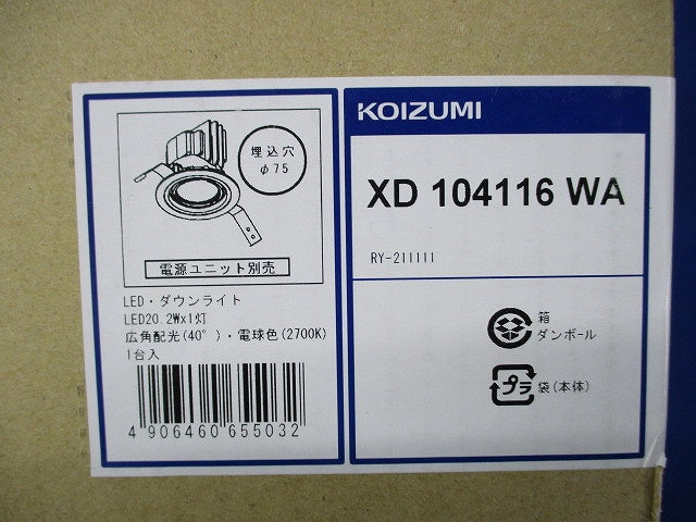 LEDユニバーサルダウンライトφ75(電源別売) XD104116WA