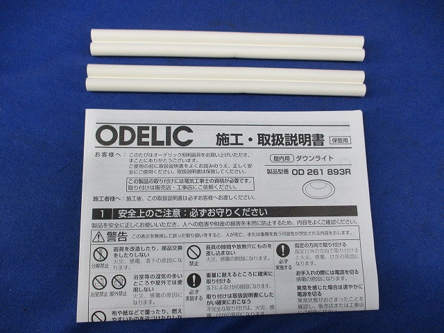 LEDダウンライトφ100(温白色) OD261893R