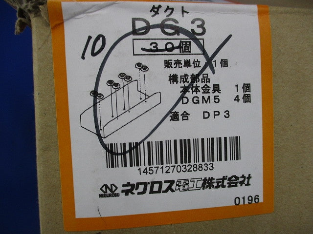 ダクト(10個入) DG3