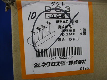 ダクト(10個入) DG3