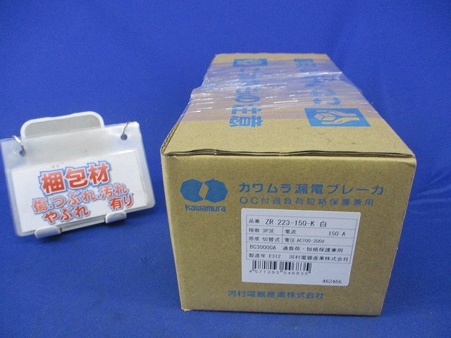 漏電ブレーカ3P3E150A ZR223-150-K