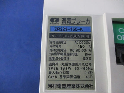 漏電ブレーカ3P3E150A ZR223-150-K