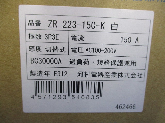 漏電ブレーカ3P3E150A ZR223-150-K