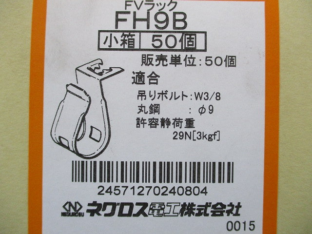 ケーブル支持金具 吊りボルト用 50個入 FH9B-50