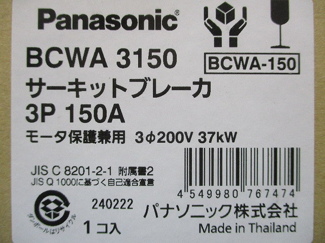 サーキットブレーカ 3P150A モーター保護兼用 200V BCWA3150