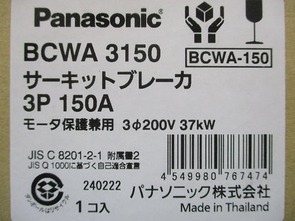 サーキットブレーカ 3P150A モーター保護兼用 200V BCWA3150