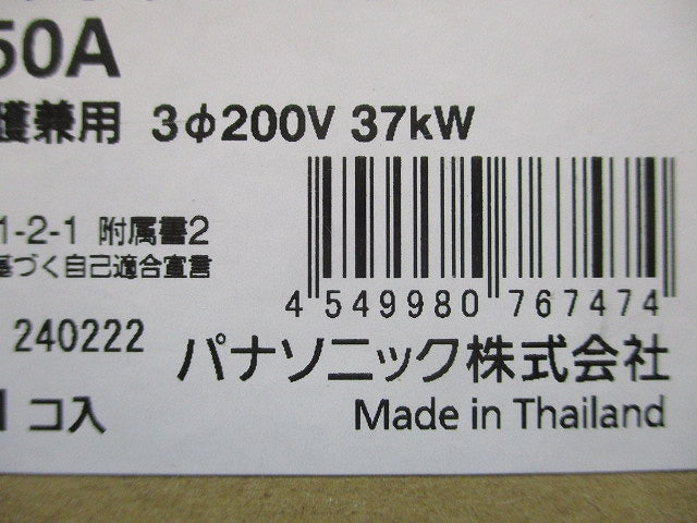サーキットブレーカ 3P150A モーター保護兼用 200V BCWA3150