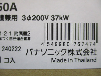 サーキットブレーカ 3P150A モーター保護兼用 200V BCWA3150
