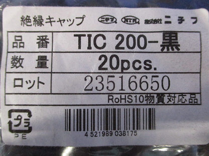 絶縁キャップ 黒 20個入 TIC200-黒-20
