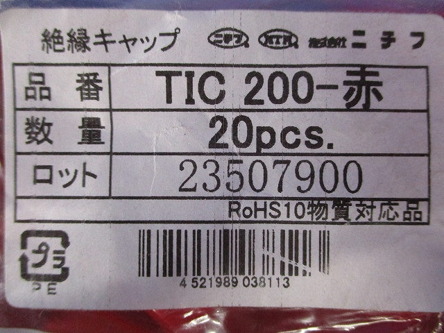 絶縁キャップ 赤 20個入 TIC200-赤-20