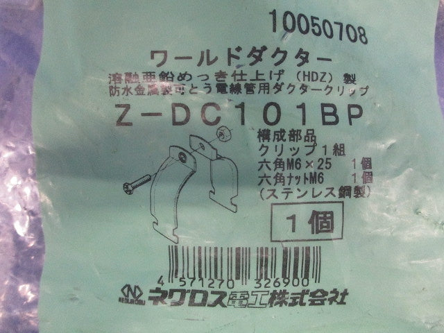 ダクタークリップ 溶融亜鉛めっき Z-DC101BP
