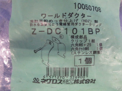 ダクタークリップ 溶融亜鉛めっき Z-DC101BP