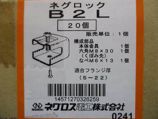 一般形鋼用ボックス支持金具 20個入 B2L-20