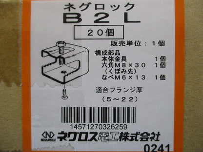 一般形鋼用ボックス支持金具 20個入 B2L-20