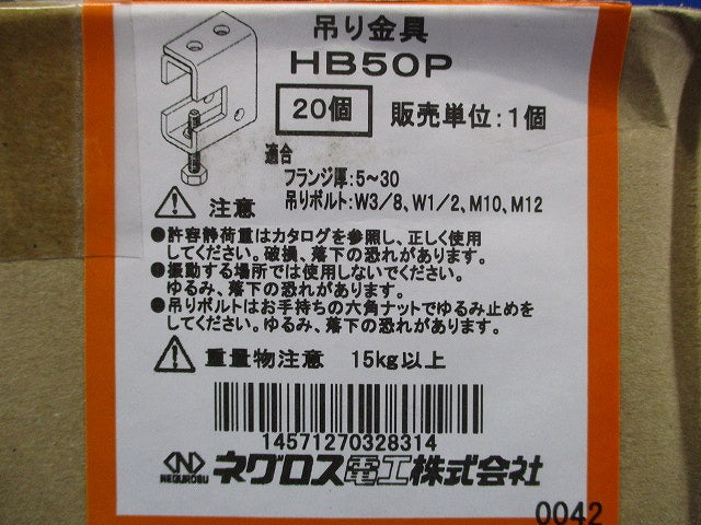 吊り金具 20個入 HB50P-20