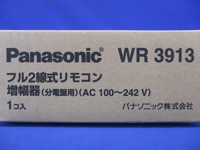 フル2線式リモコン増幅器 分電盤用 AC100-242V F2増幅器 WR3913