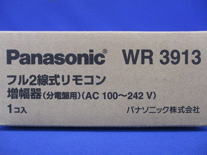 フル2線式リモコン増幅器 分電盤用 AC100-242V F2増幅器 WR3913