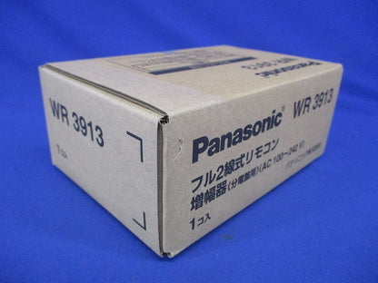 フル2線式リモコン増幅器 分電盤用 AC100-242V F2増幅器 WR3913