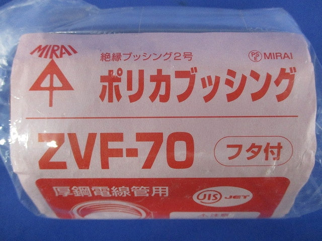 ポリカブッシング (絶縁ブッシング) 5個入 ZVF-70-05