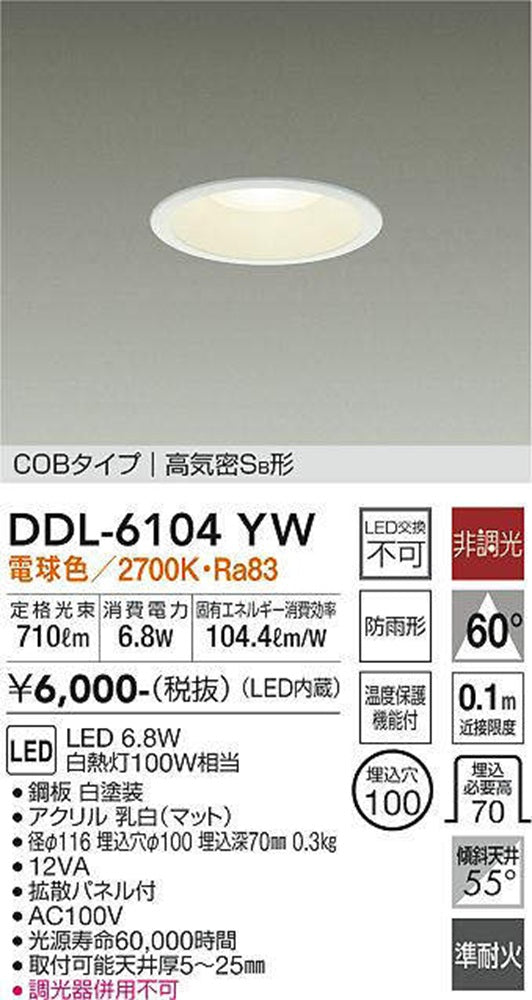 LEDダウンライト φ100 2700K 電球色 非調光 ホワイト DDL-6104YW