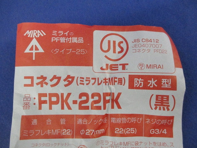 防水型コネクタ(9個入)(黒) FPK-22FK