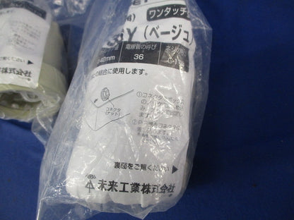 PF管用コネクタセット(混在3個入)(ベージュ) FPK-36Y他