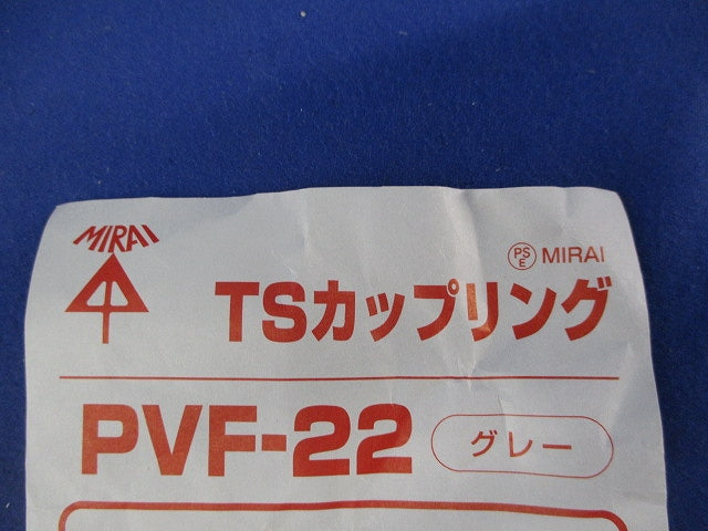 TSカップリンク(25個入)(グレー) PVF-22
