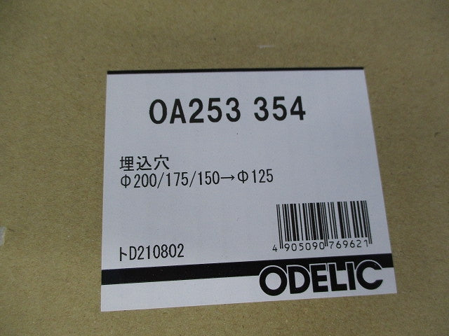 φ125LEDダウンライト用ホールカバー(埋込穴φ150・175・200) OA253354