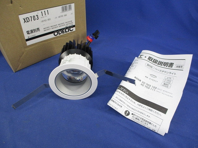 LEDベ-スダウンライト φ75(電源別売) XD703111