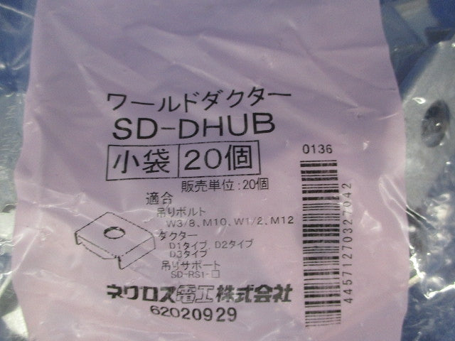 ダクター吊り金具(20個入) SD-DHUB