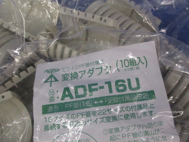 変換アダプタ(10組入) ADF-16U